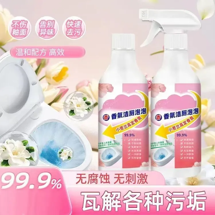 【到手两瓶】香氛洁厕泡泡多功能清洁天然除味去垢亮白卫生间
