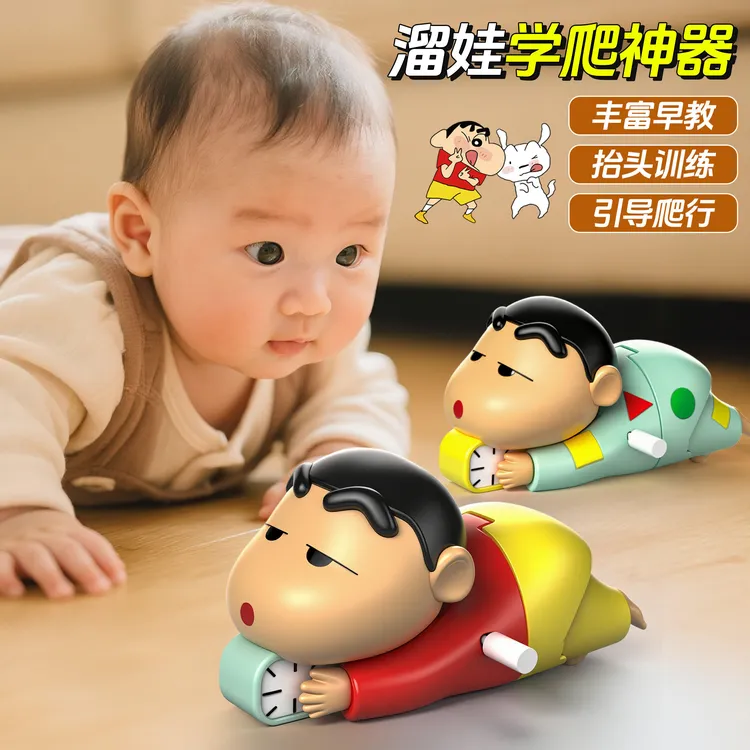【新店福利】蜡笔小新宝宝爬行儿童玩具婴儿爬行引导玩偶早教公仔