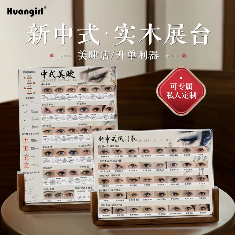 中式美睫嫁接睫毛打版专用睫毛纹绣展示海报美睫店展示板高端摆台