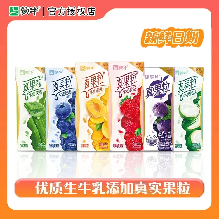 新货蒙牛真果粒250g×12盒整箱装牛奶饮品料学生营养早餐夏日必备