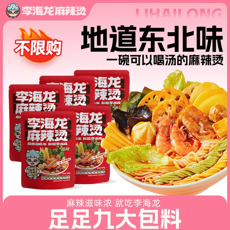 【美味速食】李海龙麻辣烫437克3包5包微辣特辣