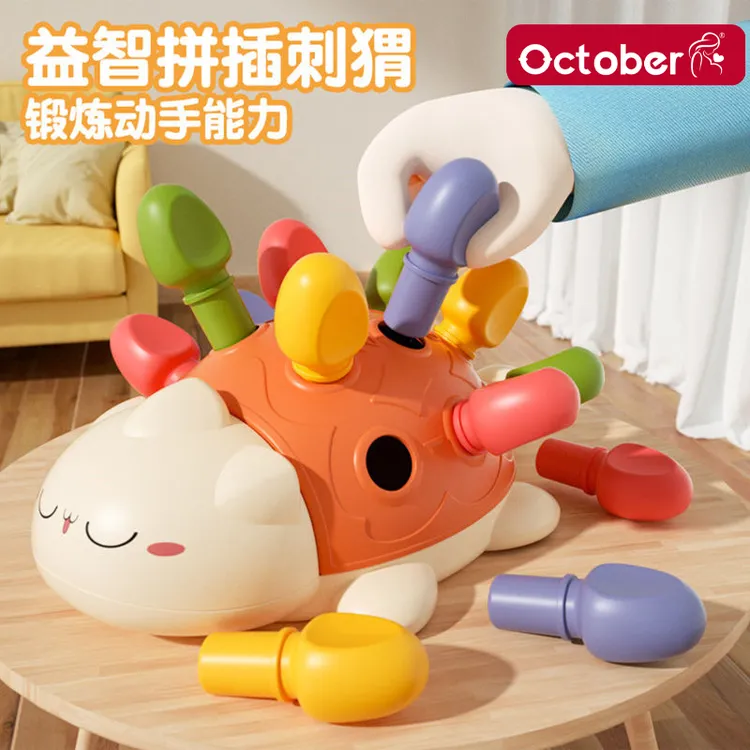 October/怀胎十月儿童拼插刺猬玩具婴儿专注力训练早教宝宝1-3岁2