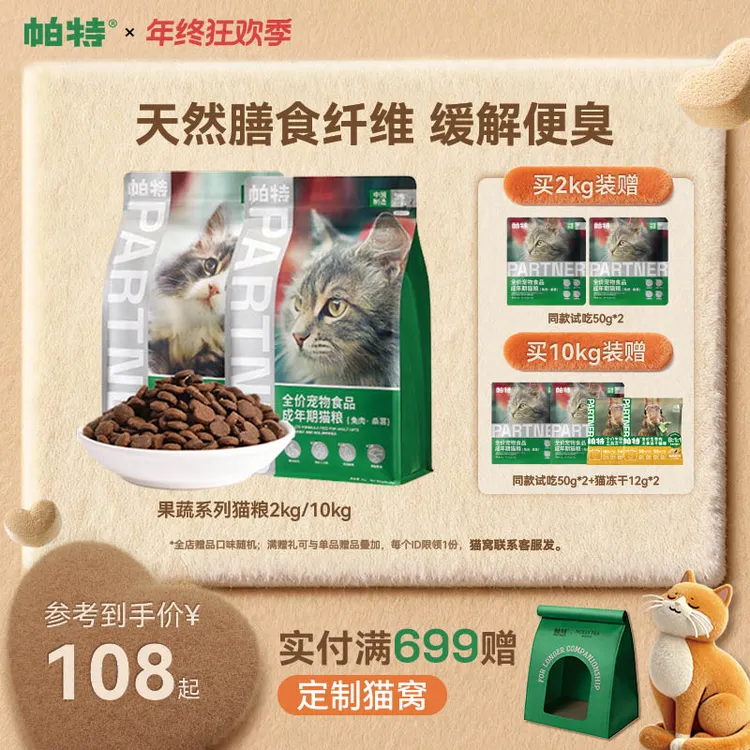 【果蔬猫粮】帕特果蔬配方成猫&幼猫桑葚兔肉牛肉主粮