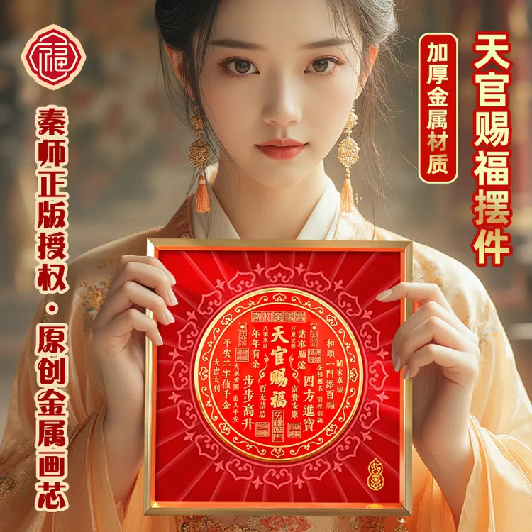 【老师推荐】正品天官赐福金属浮雕新版摆台客厅办公室高档创意摆件