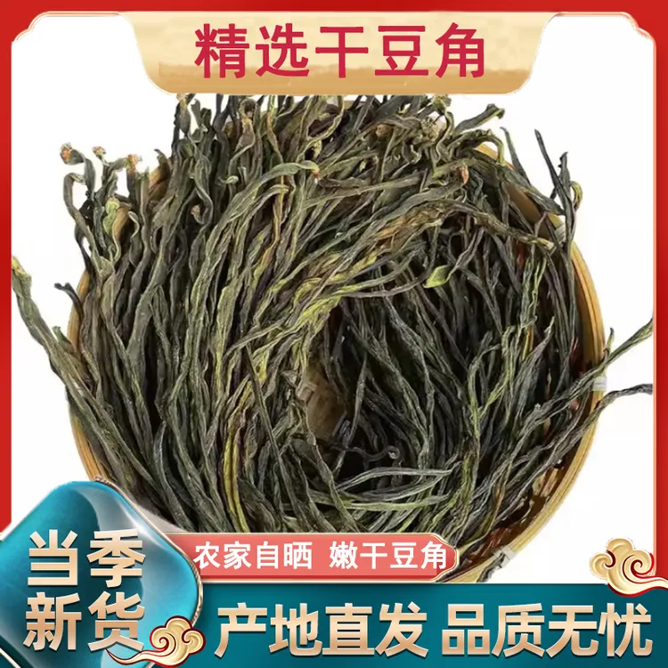 （曾小雨专属）伏牛山特产2025新干豆角本色豆角农家干豆角250克
