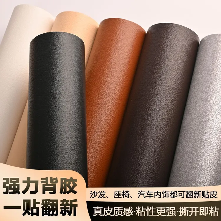 强力自粘皮革修补贴用于沙发座椅床头电动车翻新补丁