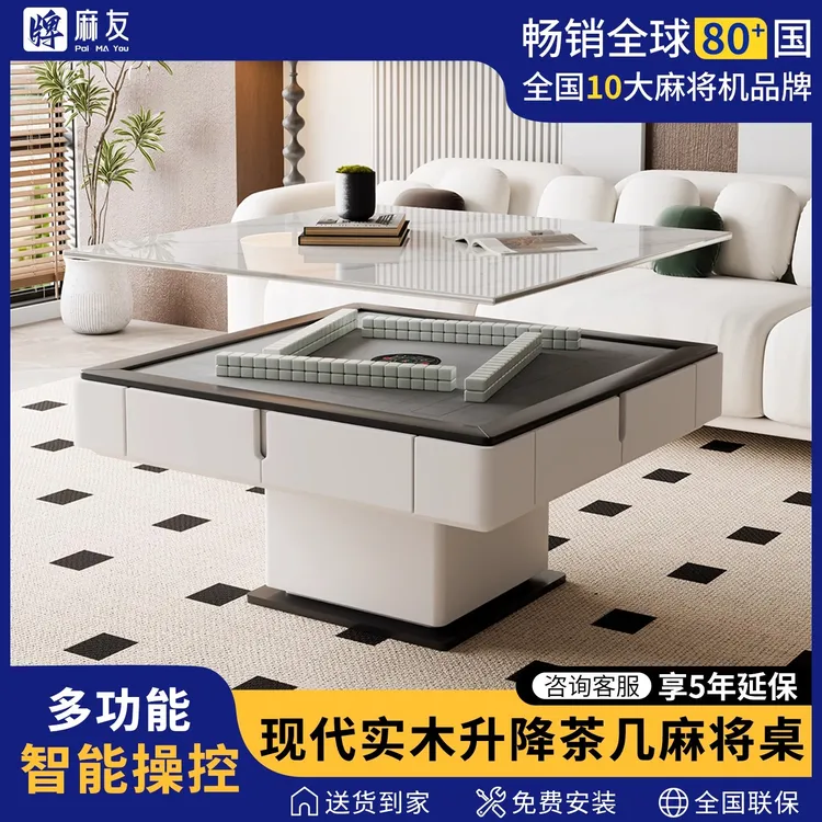 现代升降茶几麻将桌两用餐桌一体麻将机全自动家用静音电动多功能