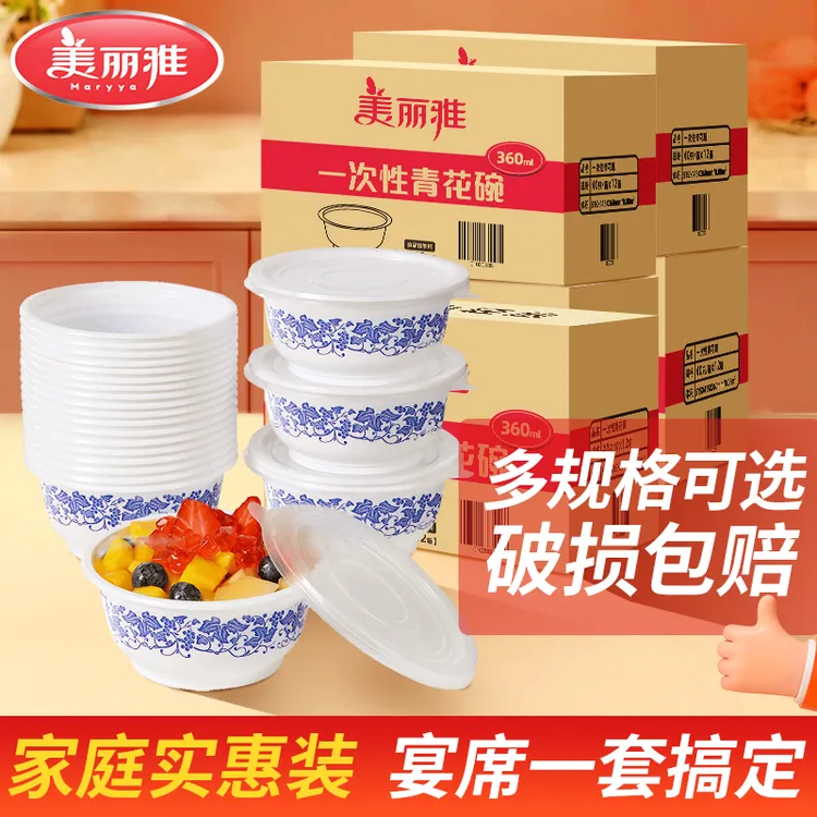 美丽雅一次性青花碗食品级加厚圆形餐盒聚餐露营免洗碗餐盒家用
