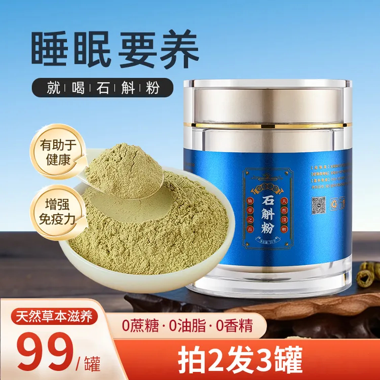 正宗霍山石斛粉超微细粉种植铁皮石斛食用中老年滋补营养品石斛粉