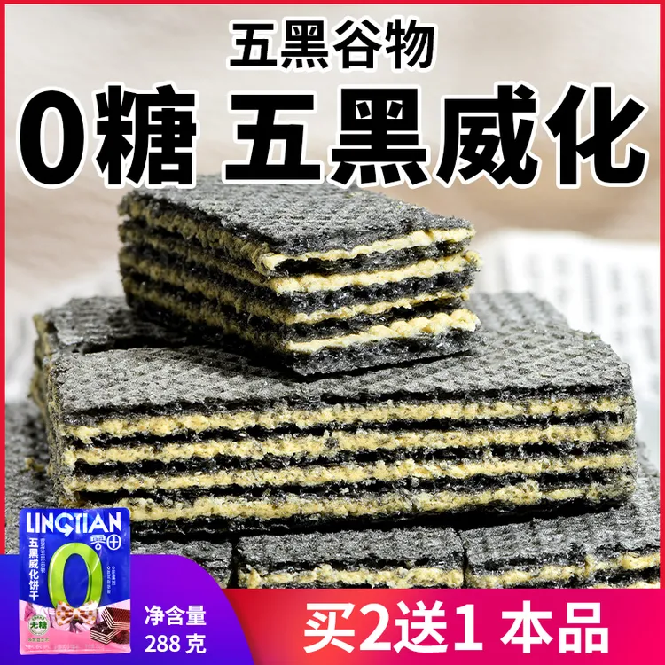 0糖五黑谷物威化早餐代餐解馋无糖食品饱腹学生老人休闲小零食品