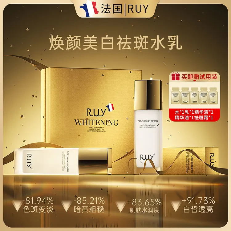 RUY焕颜美白祛斑抗皱水乳美白提亮水润祛斑抗皱（RUYHH0050）