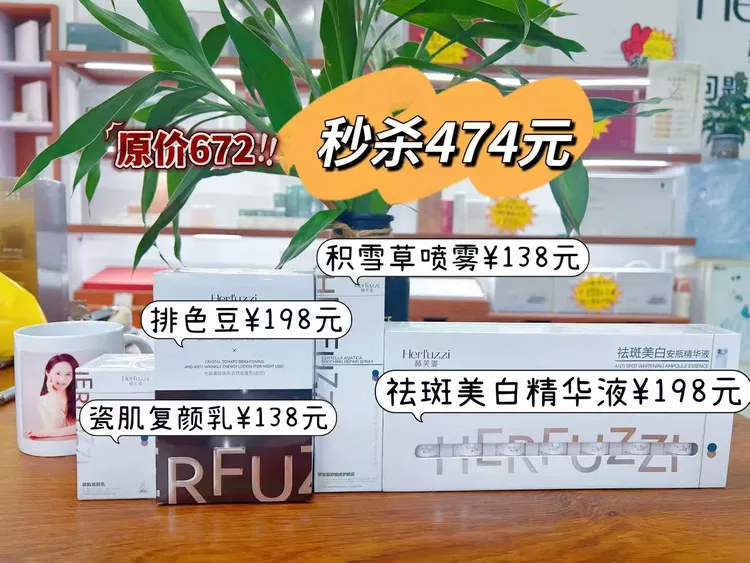 赫芙姿面部套餐（1盒美白祛斑精华+1盒排色豆+1盒复颜乳+1盒喷雾）