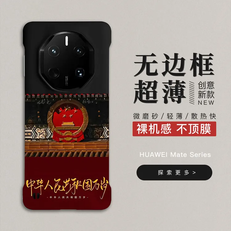 华人的壳适用华为mate60rs无边框磨砂手机壳mate70非凡大师50rs40