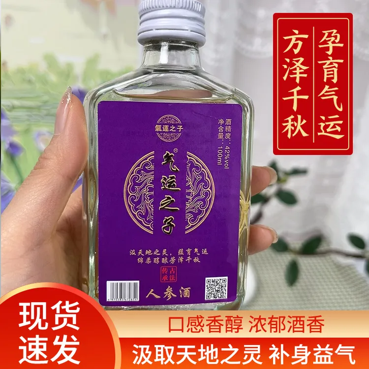 气运之子气运之子人参枸杞酒42度100