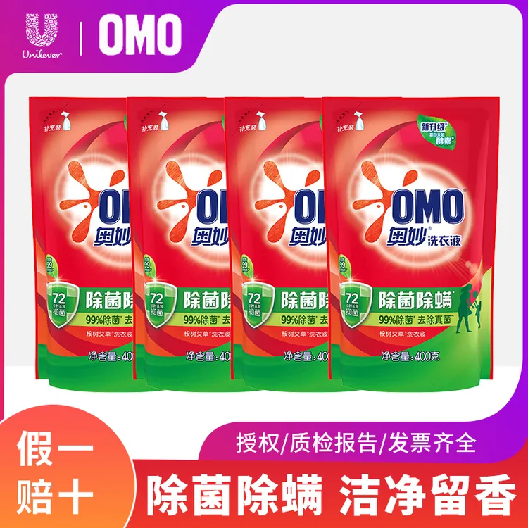OMO/奥妙洗衣液除菌除螨强效去污薰衣草持久留香补充装大容量实惠