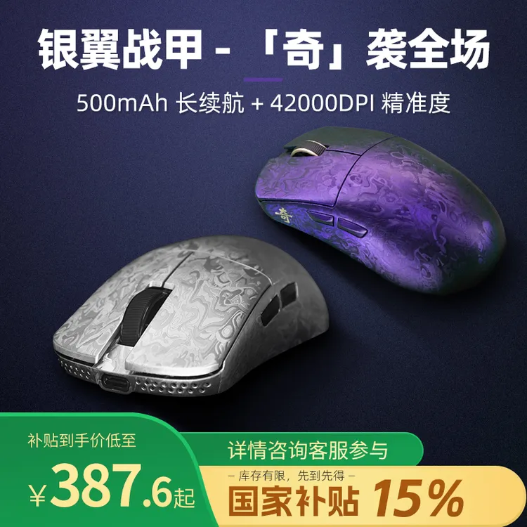 【双11立减15%】IPI-奇 碳纤维游戏无线鼠标推荐性价比电竞外设装备