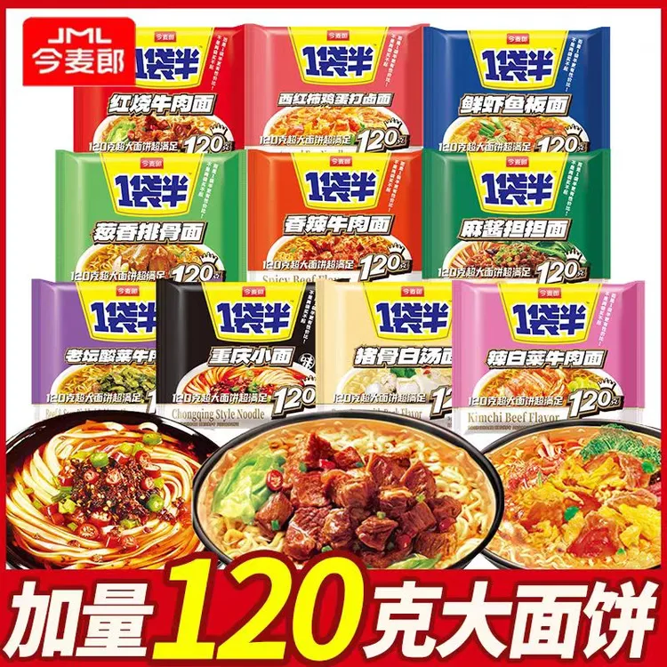今麦郎一袋半方便面红烧牛肉面香辣重庆小面袋装混合速食食品泡面