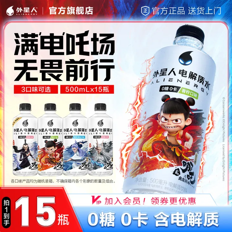 外星人电解质水500mL*15瓶0糖0卡补水运动饮料双重维生素整箱装