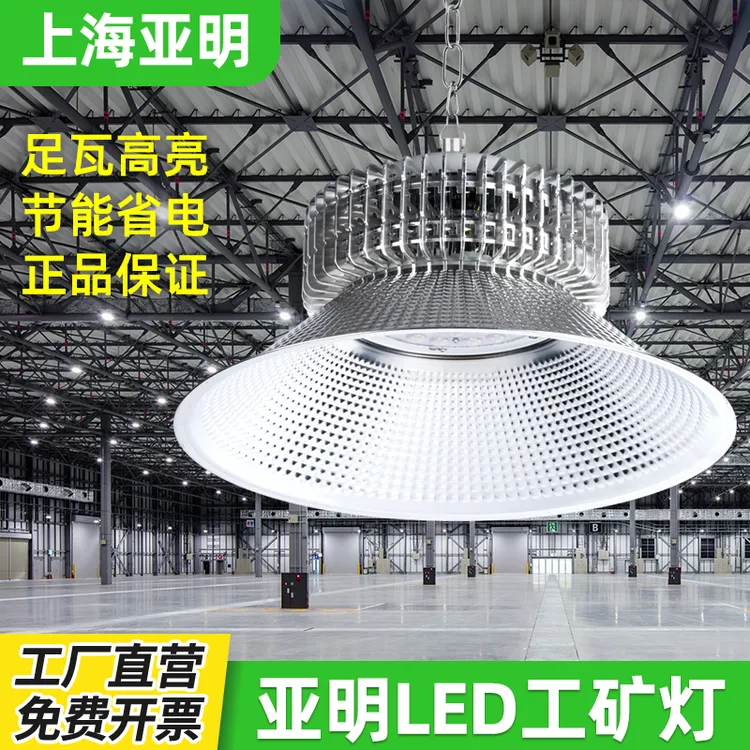 亚明超亮鳍片工矿灯led厂房灯工厂车间照明球场仓库工业户外吊灯