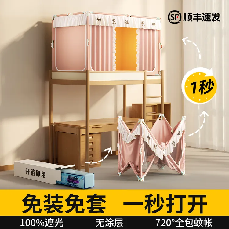 【现货速发】全包强遮光大学生宿舍专用床帘窗帘蚊帐一体式免安装