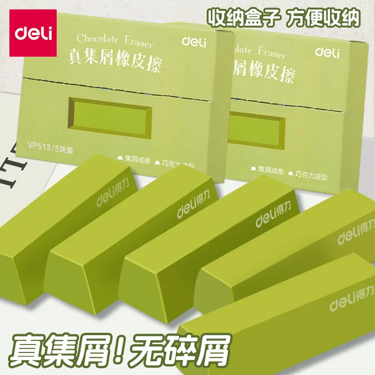 得力巧克力橡皮擦幼儿园学生美术专用无屑擦得干净不留痕擦字线