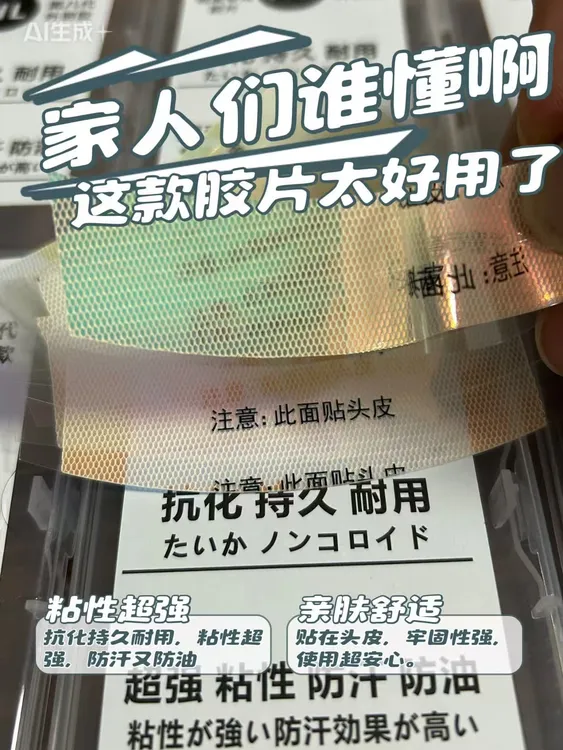 隐形防水防汗防油假发胶片生物双面胶不化胶佩戴舒适