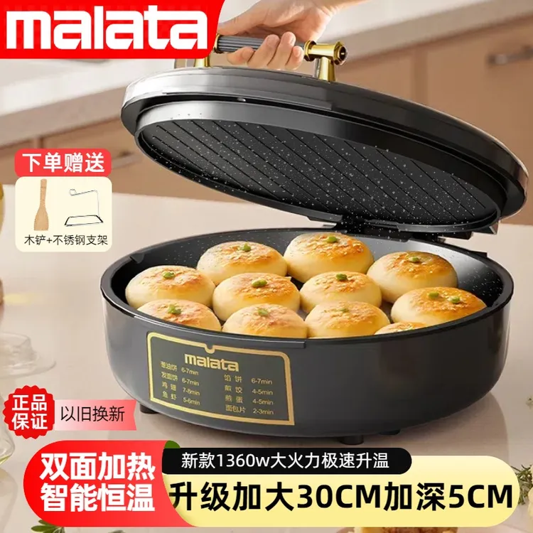 【Malata万利达集团】新款电饼铛加大加深双面加热烤肉烤串