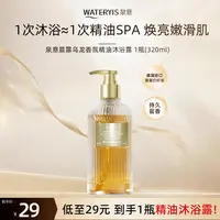 泉意晨露乌龙香氛精油沐浴露-持久留香