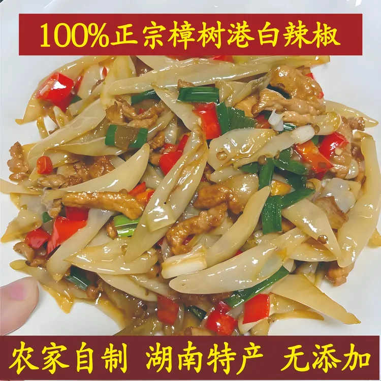 正宗樟树港白辣椒炒肉，湖南湘阴原产地发货，餐厅饭店家庭实惠装