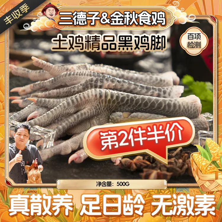 三德子【黑鸡爪】山林散养跑山鸡生态生鸡爪新鲜宰杀整根带骨黑鸡脚