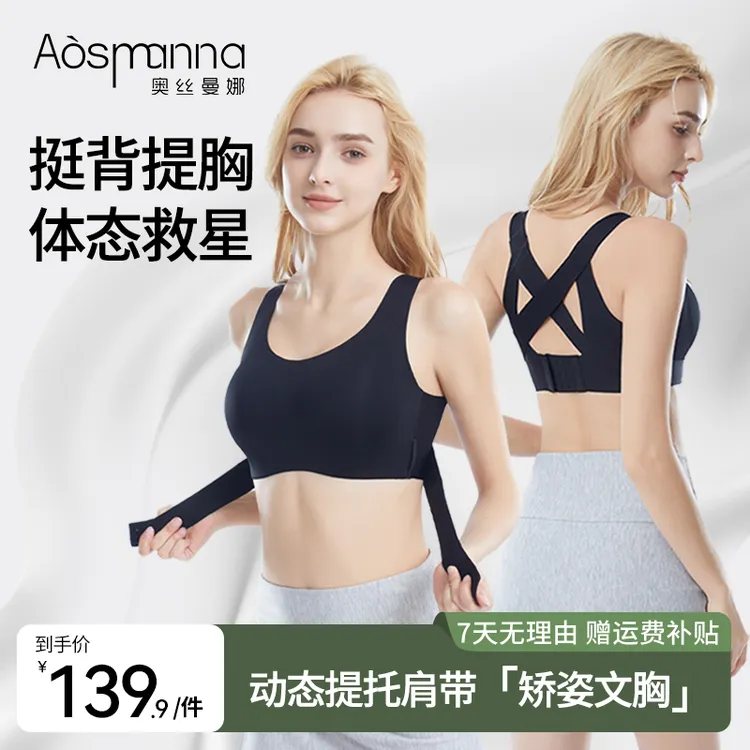奥丝曼娜春夏矫姿文胸小胸聚拢运动内衣超薄透气背背佳内衣