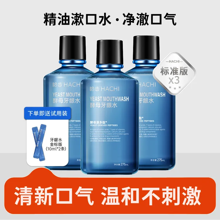 哈齿牙龈水酵母多肽舒缓护龈修护口腔清洁温和精油漱口水不刺激