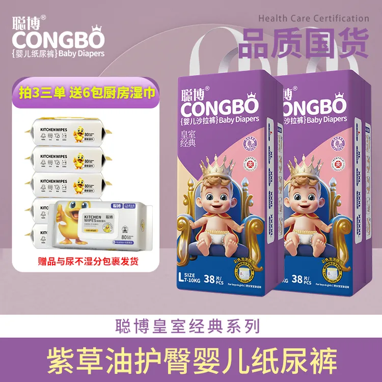 【官方补贴】3包聪博超薄婴儿拉拉裤新生儿纸尿裤柔软防漏透气