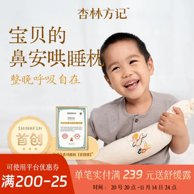 杏林方记【非遗合香枕】非遗合香枕填充五福籽香丸安抚抱枕 抱枕