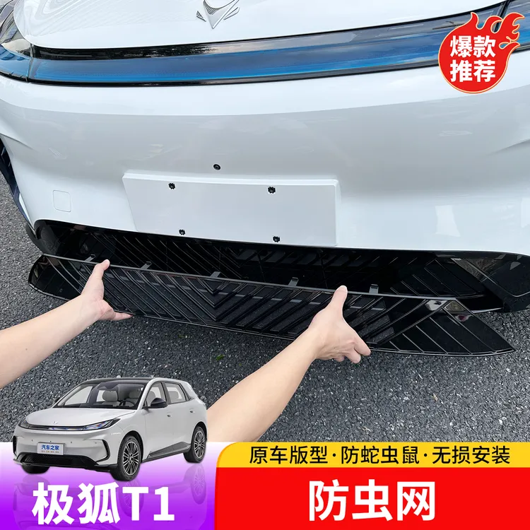 适用于极狐T1防虫网专用于极狐T1中网进气格珊防蛇虫鼠改装网