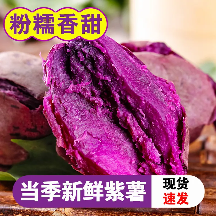 2025新鲜现挖沙地紫薯紫罗兰番薯蜜薯农家自种山芋3斤/5斤9斤