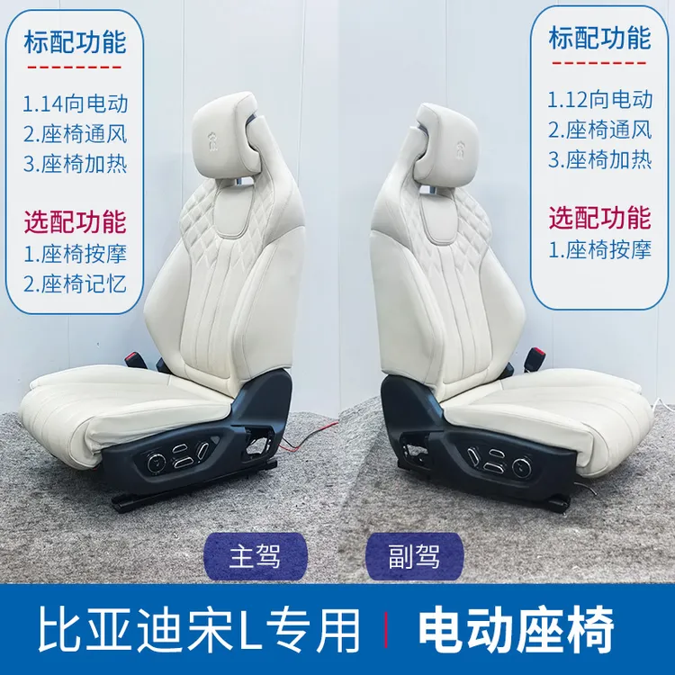 比亚迪宋L改装电动座椅通风加热记忆按摩秦PLUS海豹06驱逐舰05元