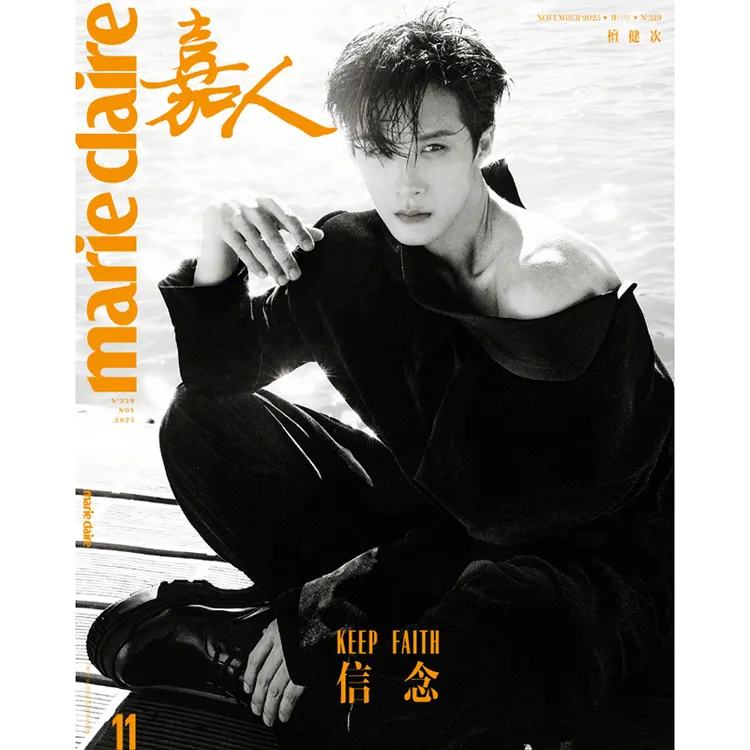 Marie claire 嘉人杂志2025年11月 檀健次封面 三版随机发 期刊