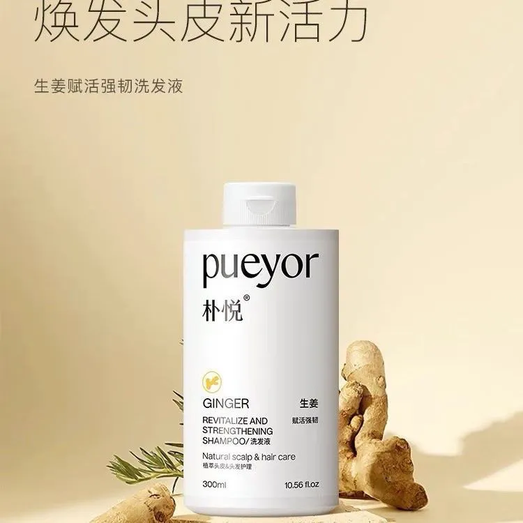 正品朴悦天然植萃多效洗发水养护头皮去屑控油蓬松温和清洁强韧