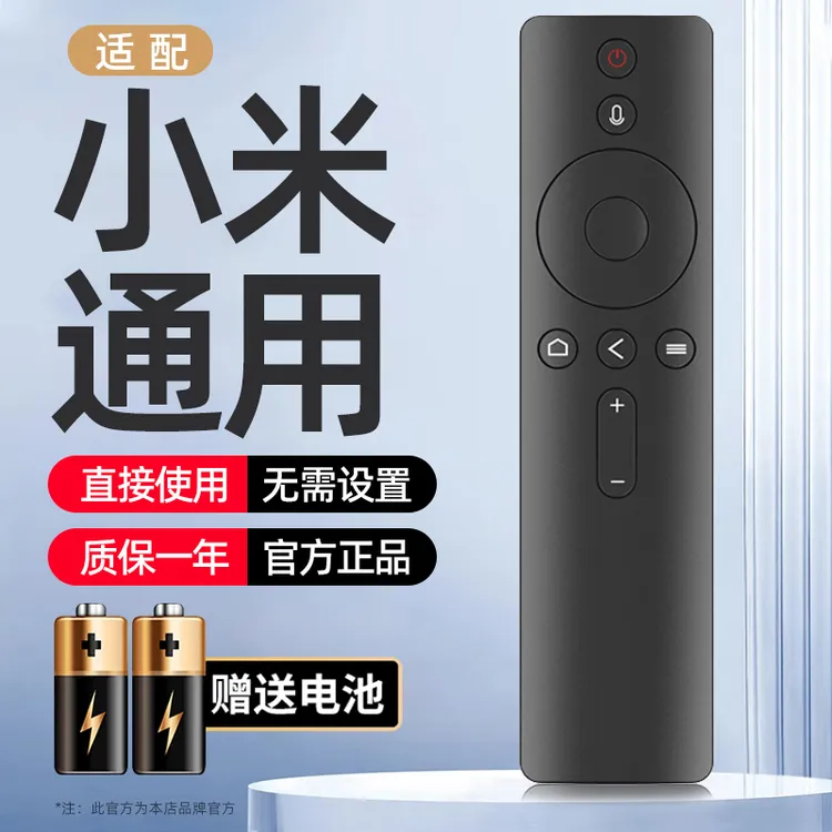 适用小米电视遥控器通用盒子2/3/4S代红外蓝牙语音万能红米机顶盒
