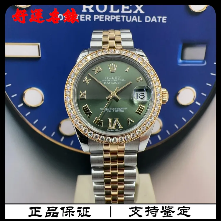 99新 Rolex/劳力士 好运名表，178383，31表径，绿箩，单表，