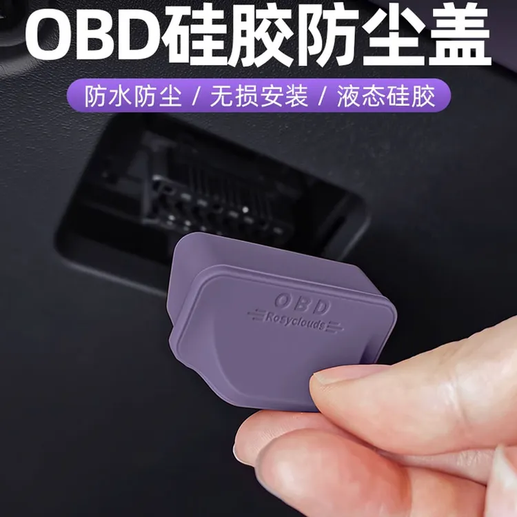 哈弗OBD接口硅胶保护盖M6赤兔H5神兽H6大狗电脑诊断接口防水防尘