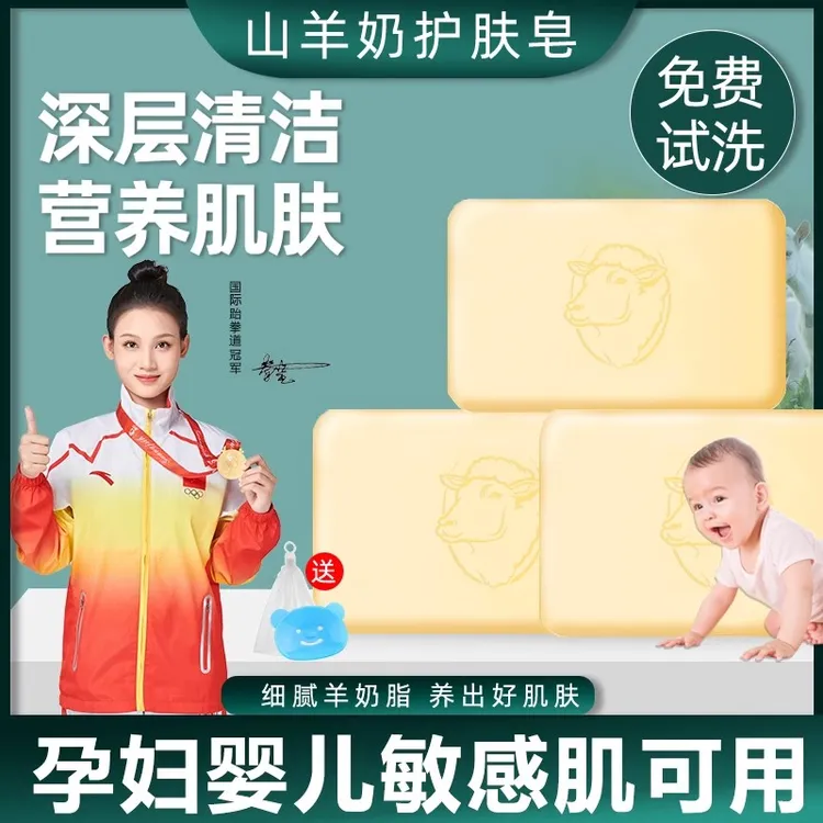【澳洲山羊奶皂】孕妇宝宝儿童可用精油手工香皂洗脸洁面沐浴澡肥皂