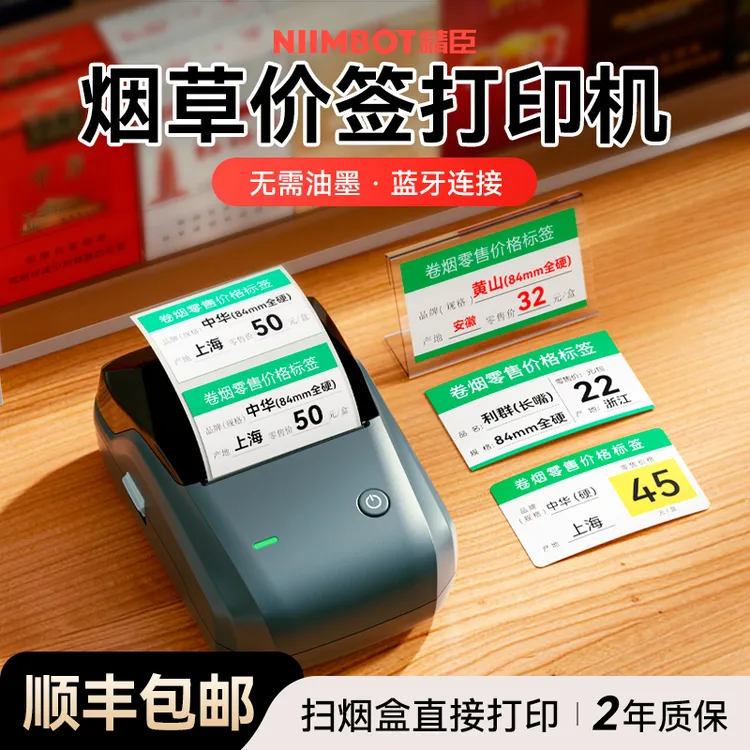 精臣B1烟草零售设备便携无墨打印机价签无线连接超市商品便利店DB