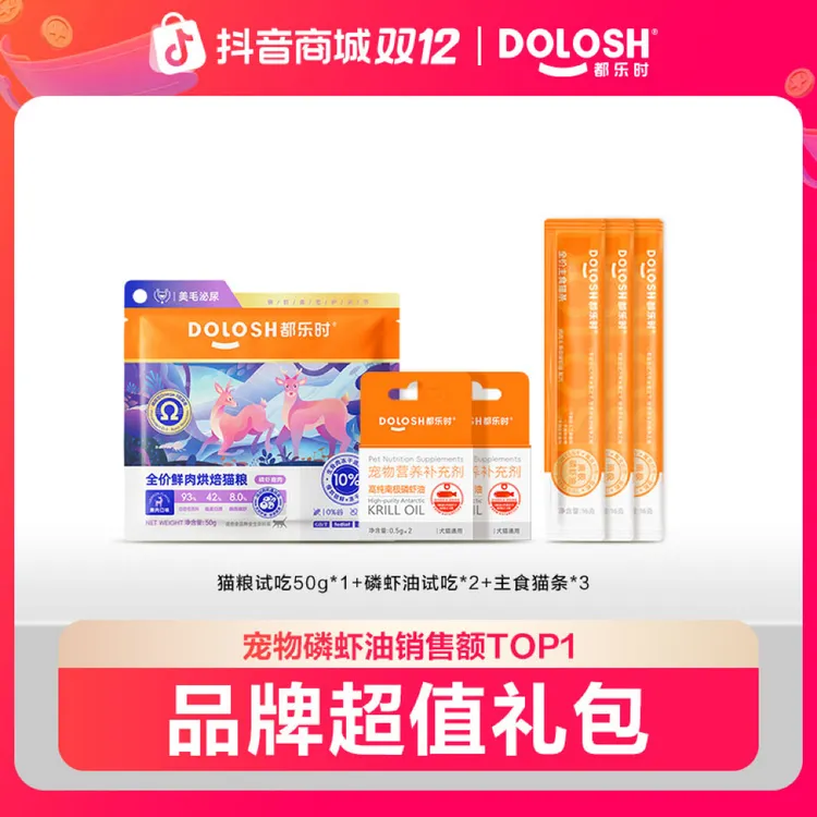 都乐时磷虾猫粮烘焙粮福利礼包磷虾鹿肉美毛猫粮{DB}