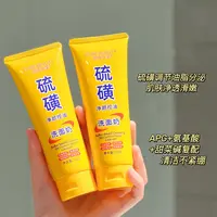 至纯至美硫磺净颜控油洗面奶