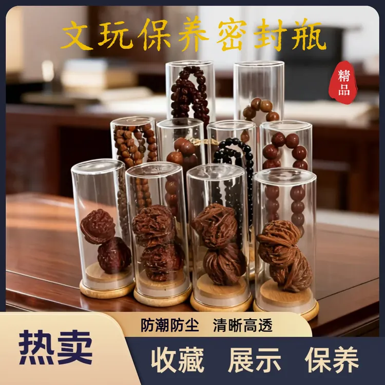 展示瓶文玩密封玻璃罐沉香手串核桃密封收纳瓶展示密封储物罐