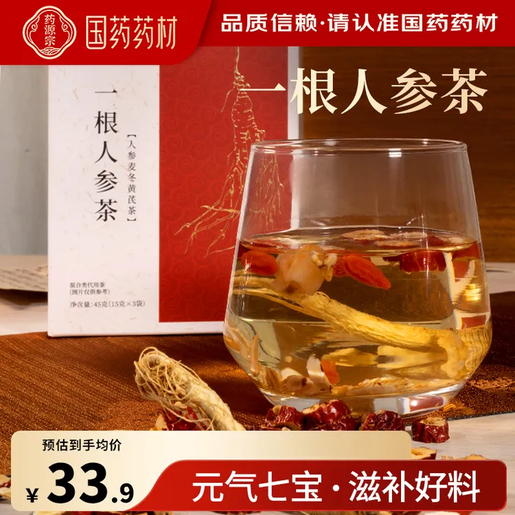 【整根人参】一根人参黄芪麦冬茶三伏天适合喝的冬季养生茶