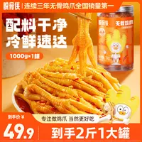 【划拉哥专属】脱骨侠酸辣甜无骨鸡爪1000g 鸡肉去骨凤爪解馋零食 Y