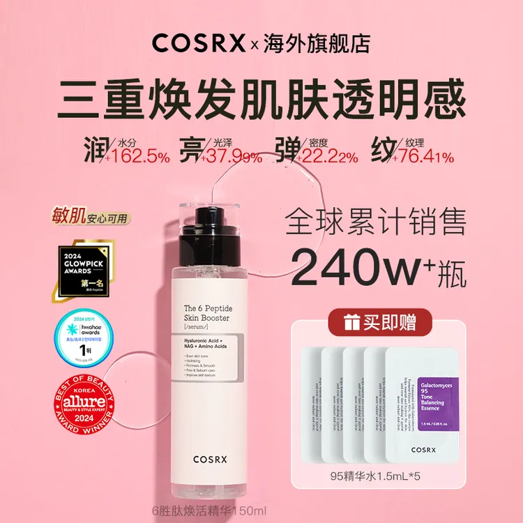 【COSRX】六胜肽抗皱紧致肌底精华液150ml抗衰老抗氧化6胜肽精华